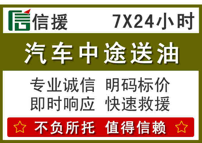 共青城汽车救援送柴油