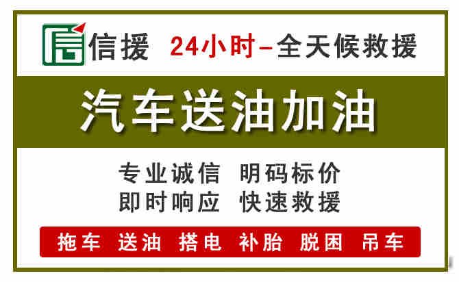 共青城汽车送油救援 (7).jpg