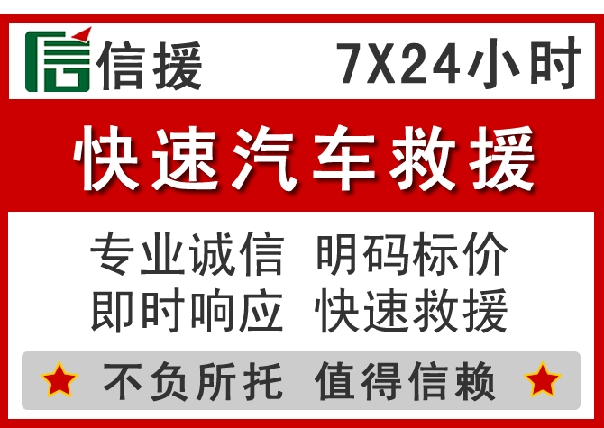 共青城信援汽车送油救援电话 共青城信援汽车送油救援电话