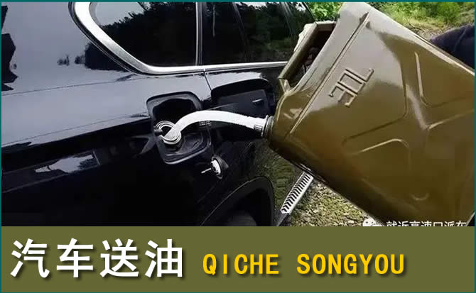 共青城汽车救援送水案例