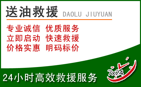 共青城道路救援汽车送玻璃水