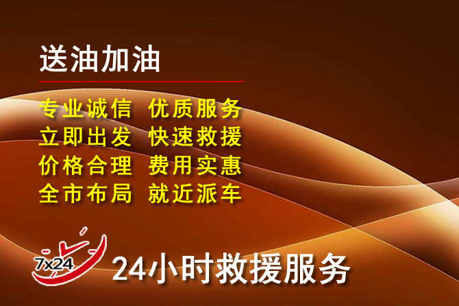 共青城道路救援汽车送机油