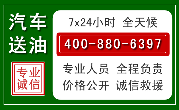 共青城汽车送油救援电话